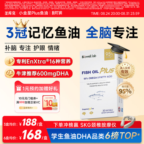 小金星鱼油plus补脑dha学习备考