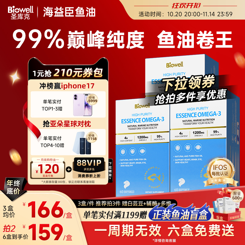 99%巅峰纯度鱼油仅黄豆大小