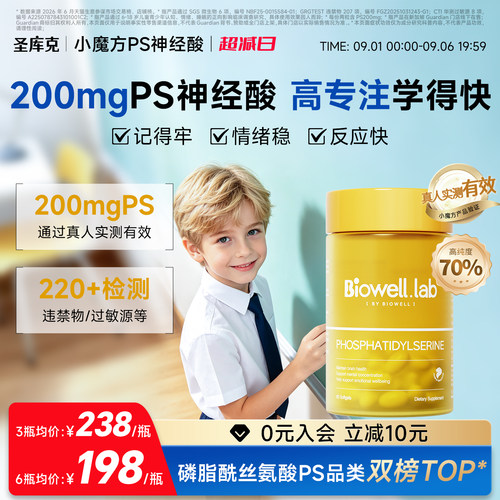 【旗舰店】小魔方ps神经酸专注力