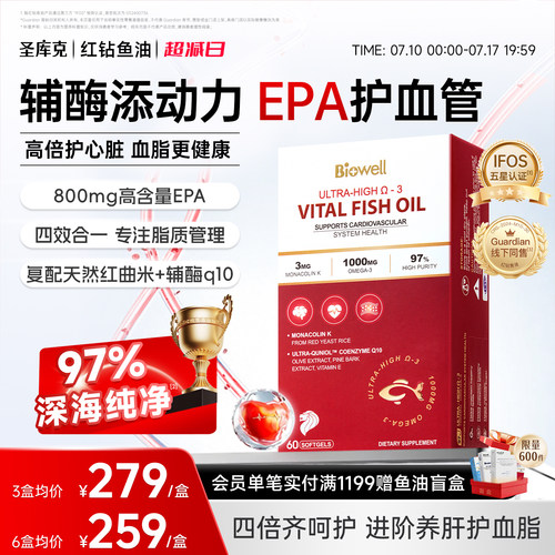 升级款红钻鱼油97%纯度血脂健康
