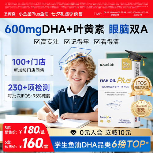 线下同售-小金星鱼油Plus补脑DHA