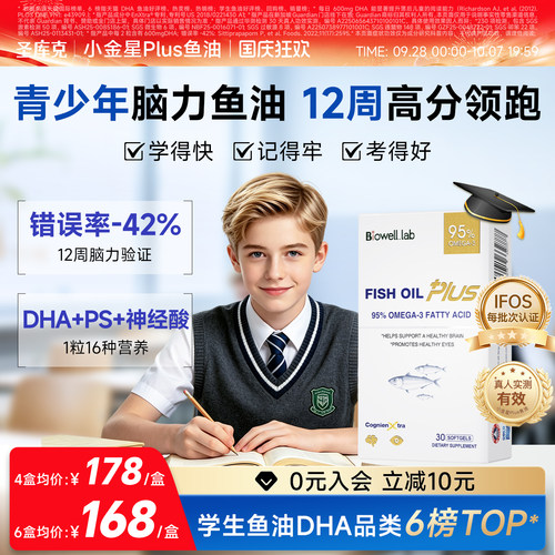 圣库克小金星鱼油ps补脑记忆脑雾