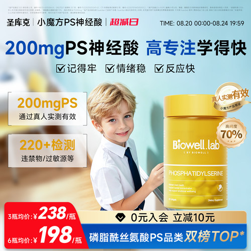 【旗舰店】小魔方ps神经酸专注力