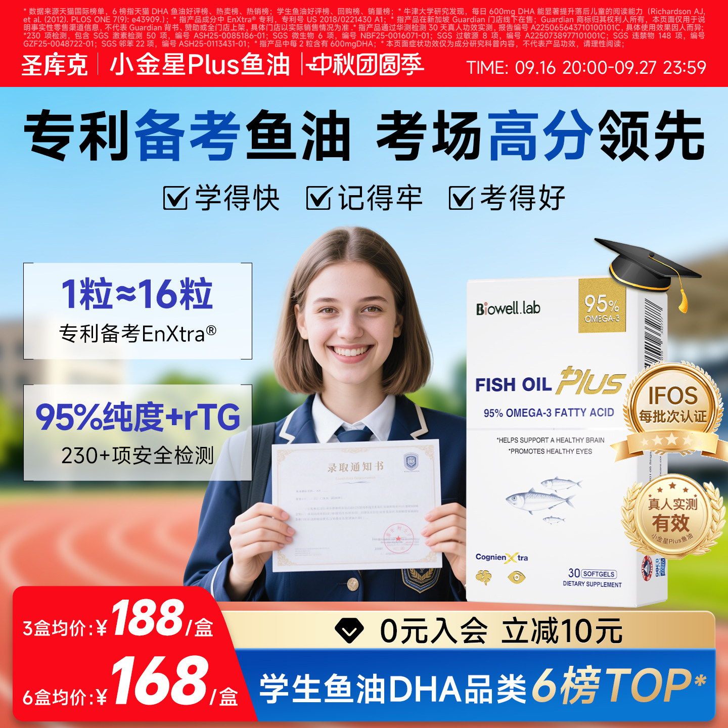 线下同售-小金星Plus鱼油补脑DHA图片