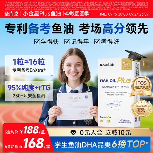 线下同售-小金星Plus鱼油补脑DHA