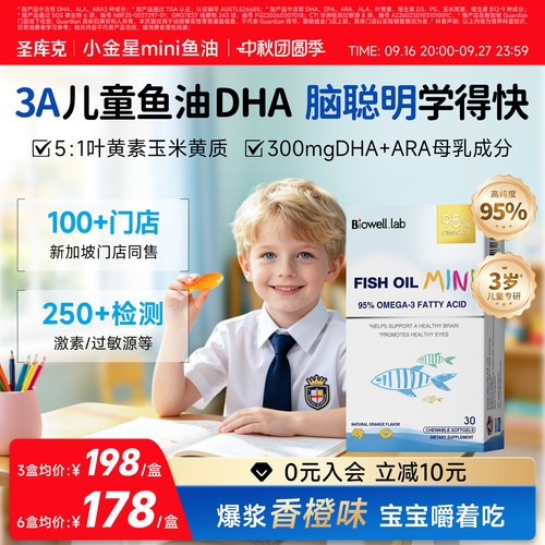 门店同售-小金星dha儿童补脑护眼