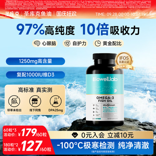 圣库克鱼油深海高纯度omega3成人epa软胶囊女生内服痘痘护肤养发