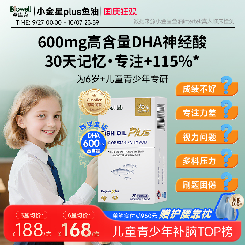 药房同款-小金星鱼油学生补脑DHA