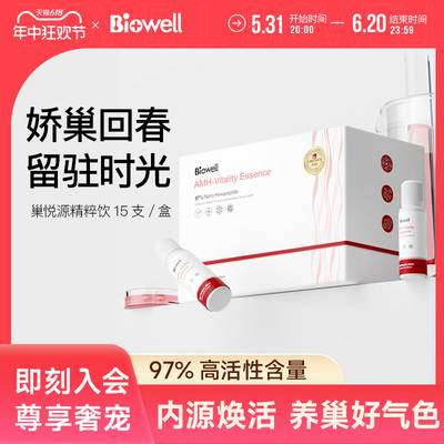 biowell暖巢月经不调肌肤问题