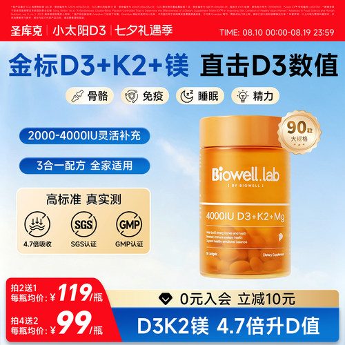 快速升维D-小太阳d3k2镁三合一
