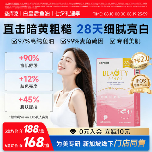 白皇后鱼油麦角硫因女性美容专研