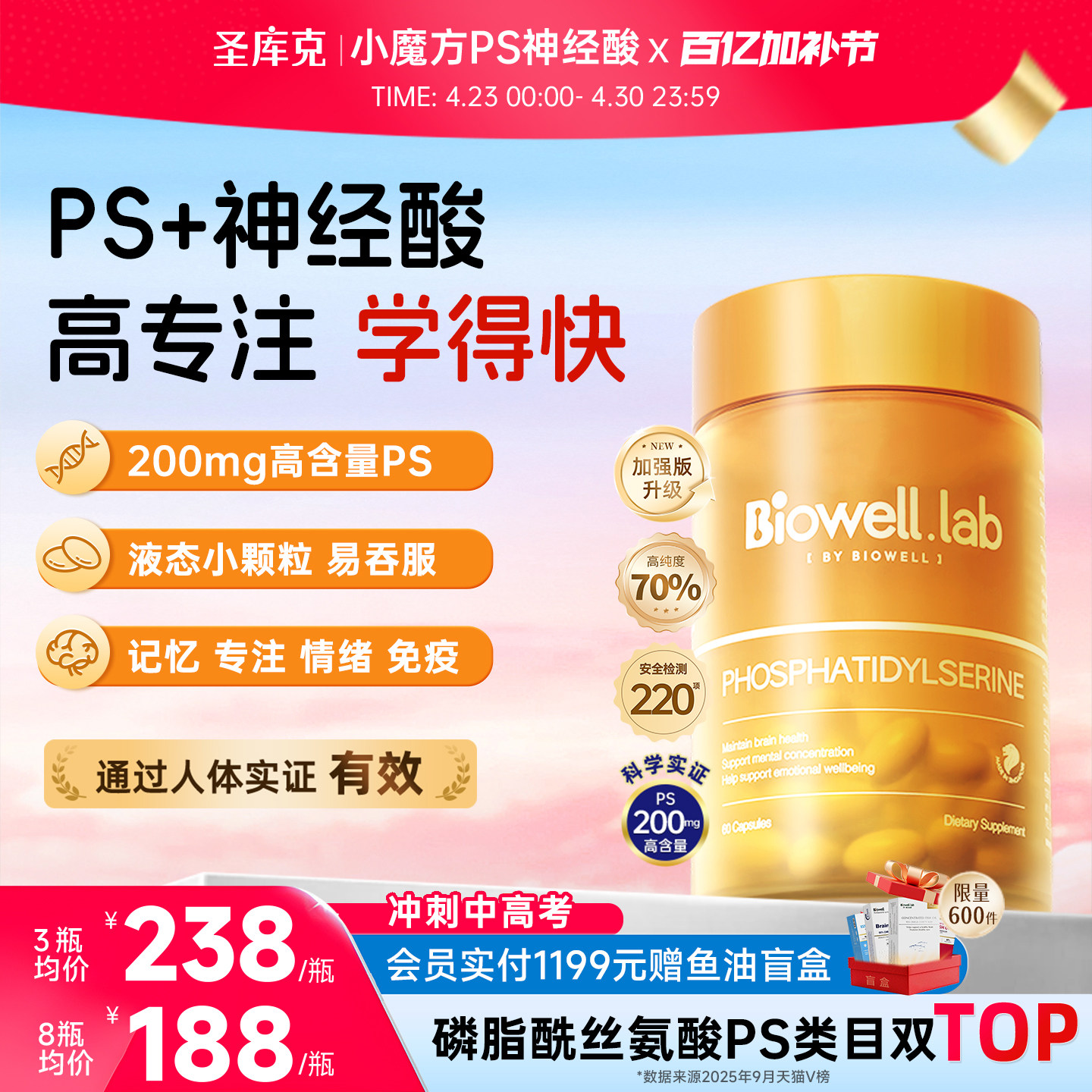 圣库克小魔方ps神经酸磷脂酰丝氨酸补脑儿童青少年专注力Biowell