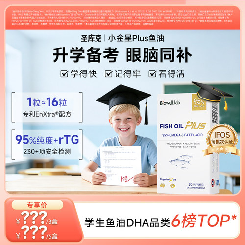 3盒起拍-圣库克恩斯曼95%鱼油omega3补脑记忆dha学生