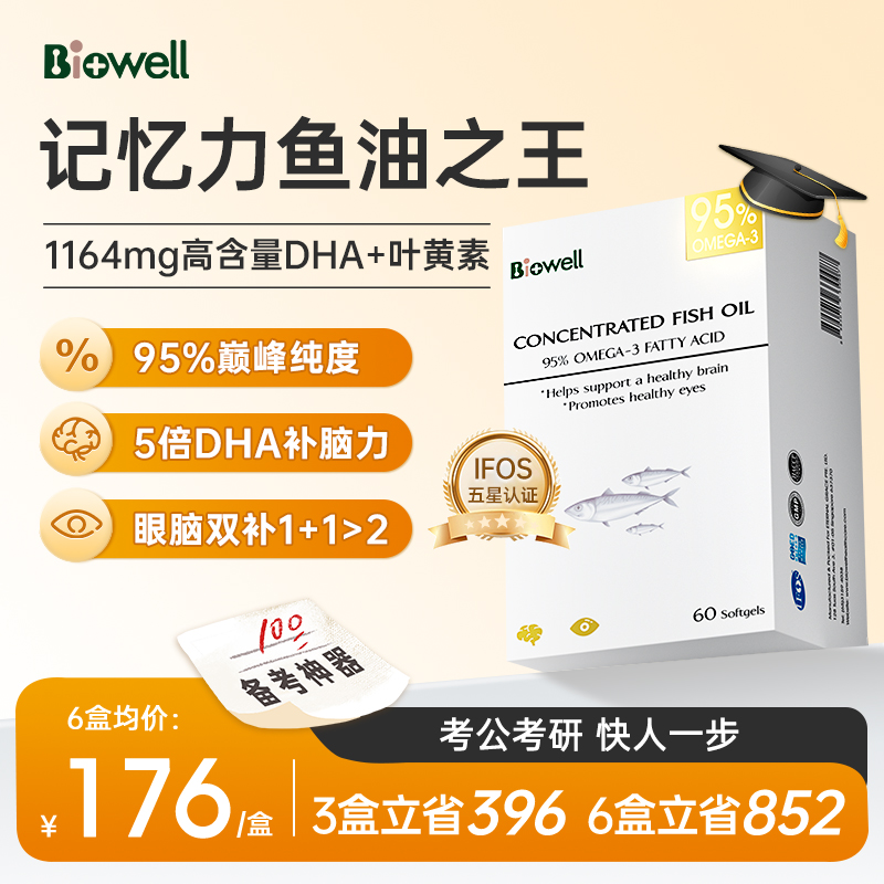 biowell小金星鱼油DHA叶黄素学生备考鱼油补脑记忆力小金鱼