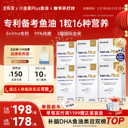 药房同款-小金星Plus鱼油补脑DHA