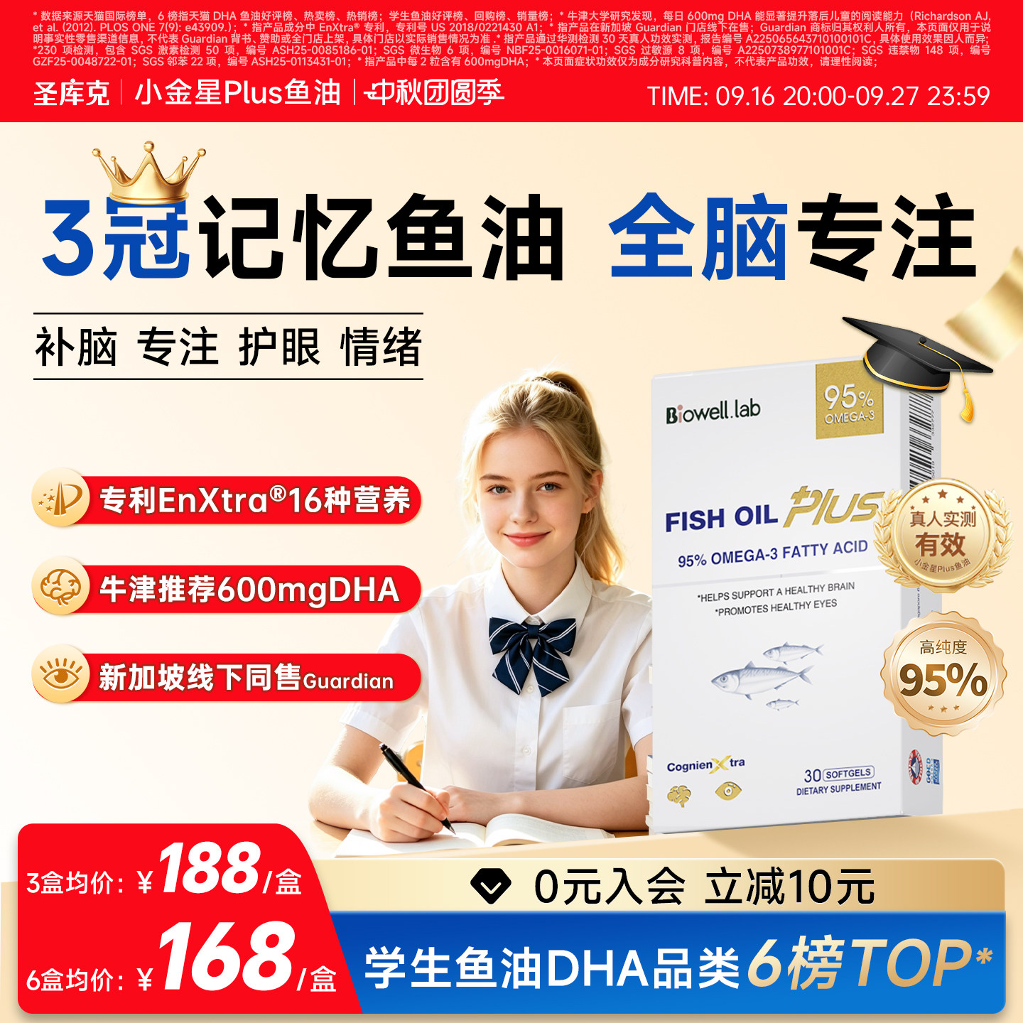 小金星鱼油plus补脑dha学习备考图片