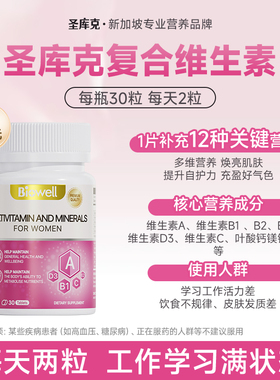 【U先】Biowell提高免疫力增强vc维生素cd片抵抗女士成人男性多维