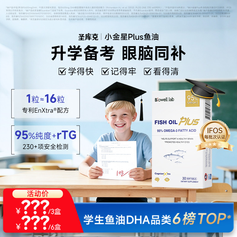 3盒装-恩斯曼95%鱼油omega3dha儿童学生青少年补脑记忆力旗舰店