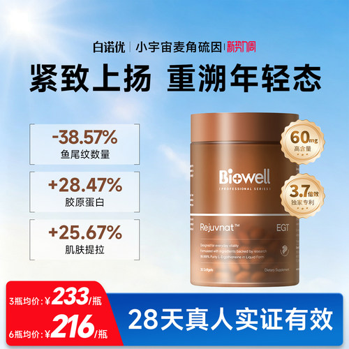 口服麦角硫因官方原装进口线粒体