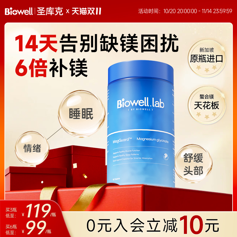 甘氨酸镁补充剂改善睡眠