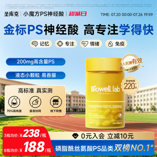 【旗舰店】小魔方ps神经酸专注力