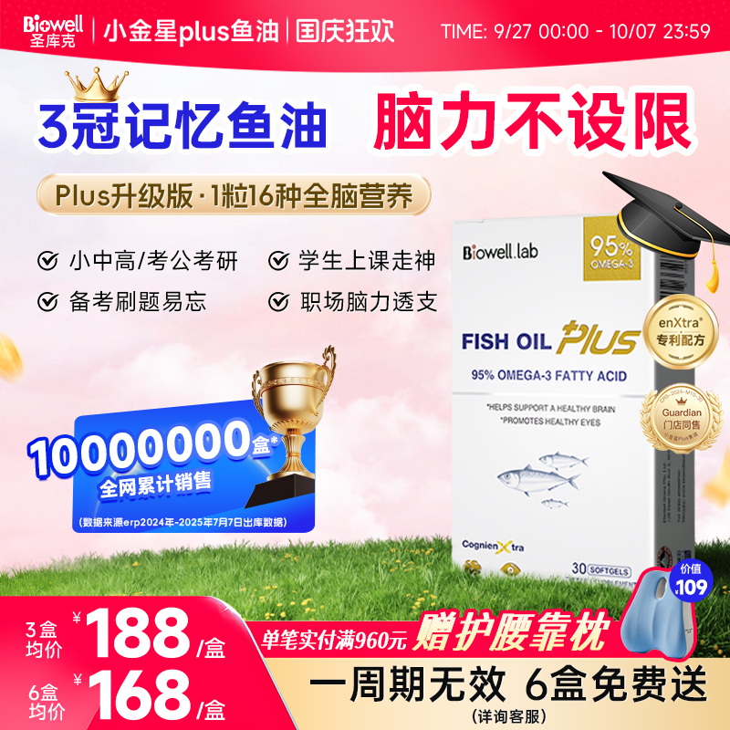 博士推荐-小金星鱼油眼脑双补DHA