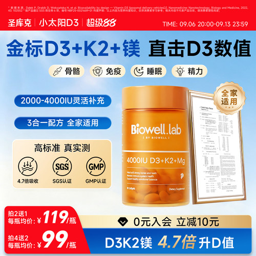 快速升维D-圣库克维生素d3k2镁