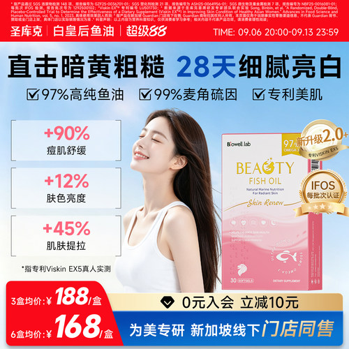 白皇后鱼油麦角硫因女性美容专研