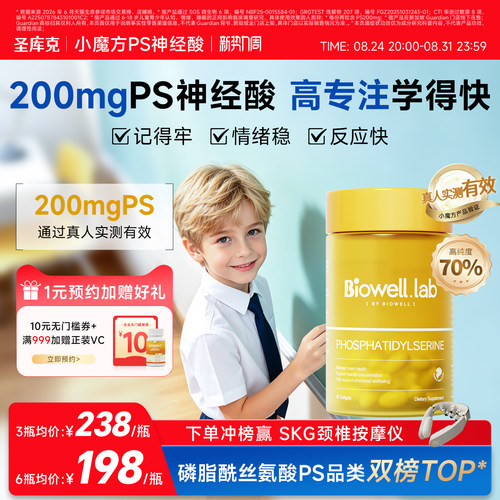 【旗舰店】小魔方ps神经酸专注力
