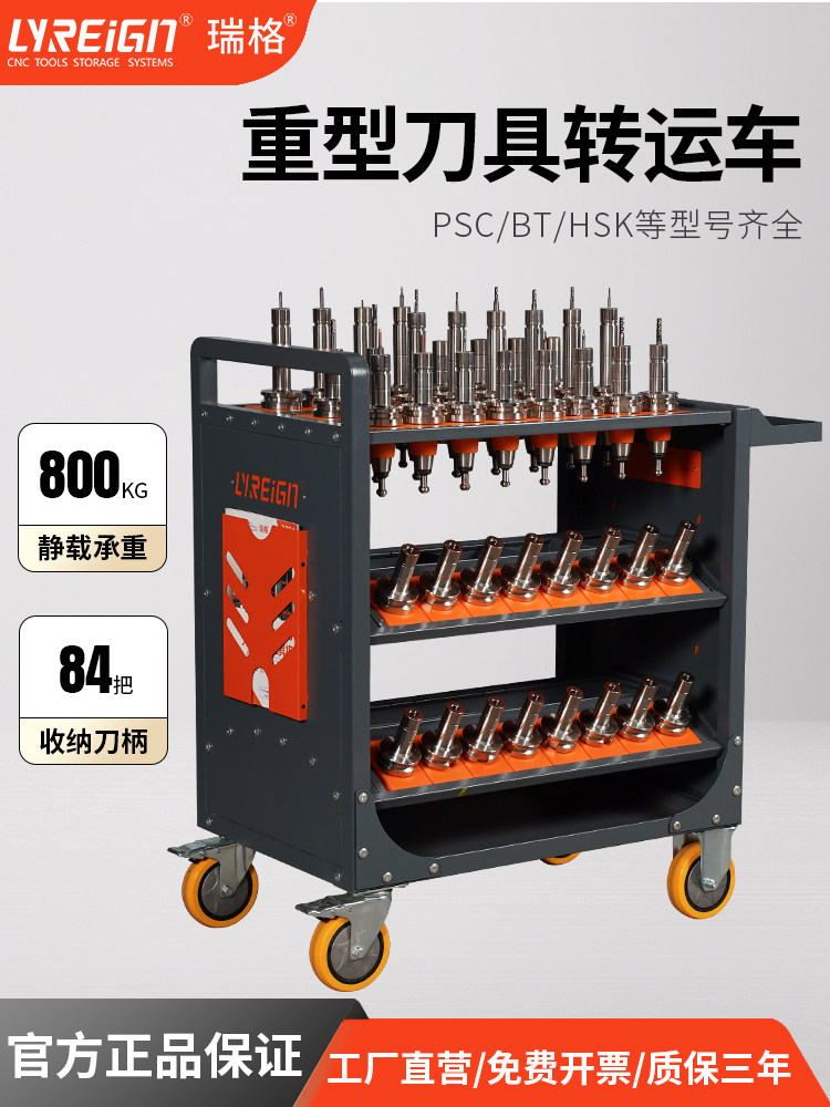 LYREIGN(瑞格) cnc数控转运刀具车工具车柜BT30BT40BT50HSK刀柄架
