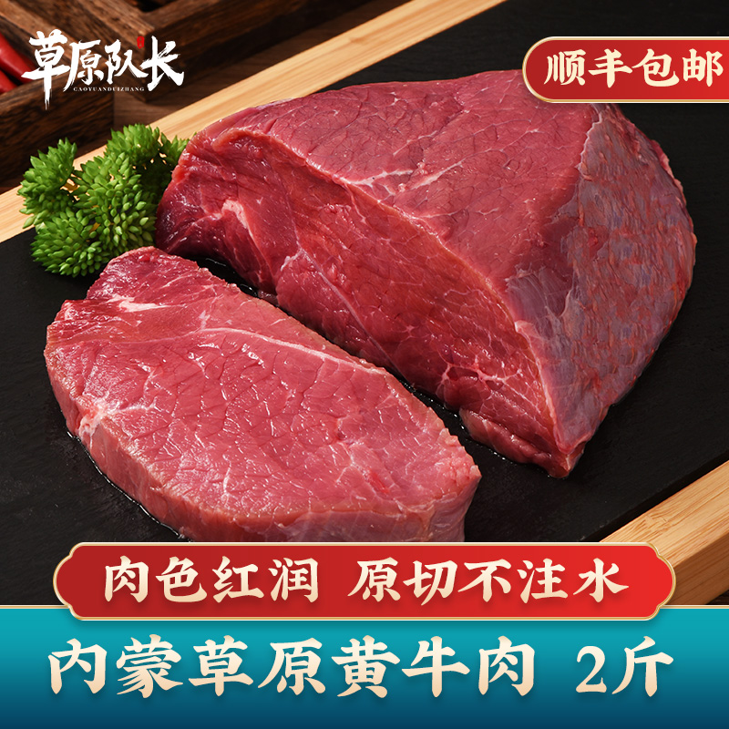 草原队长内蒙古黄牛肉2斤装