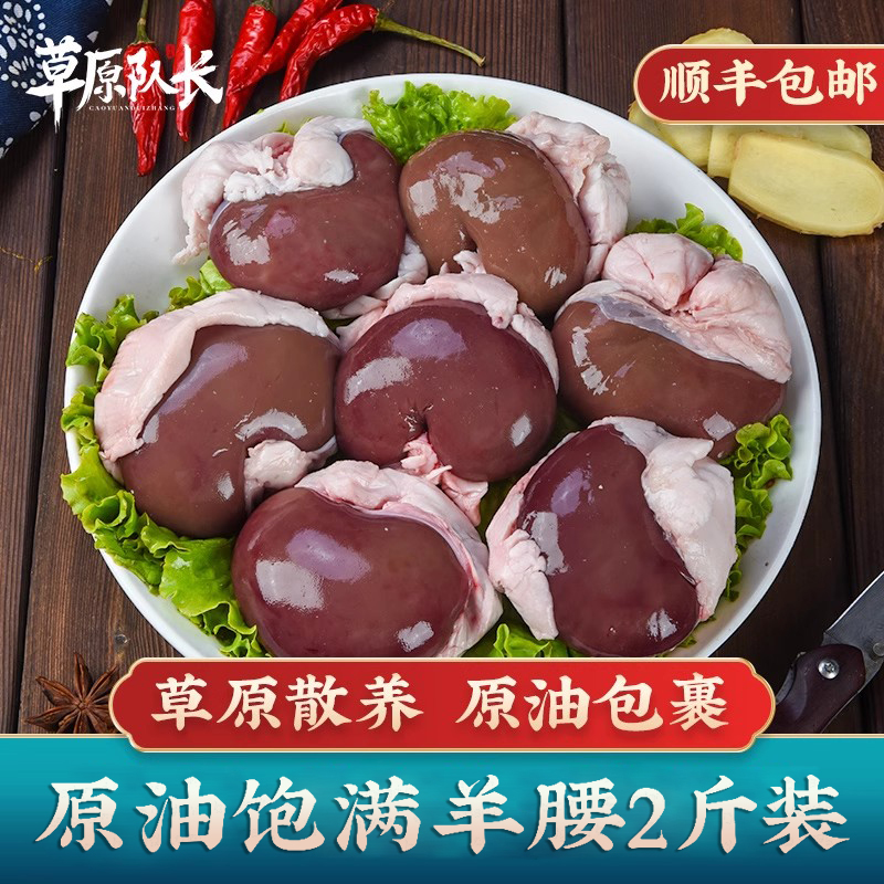 草原队长羊腰子原油新鲜烧烤专