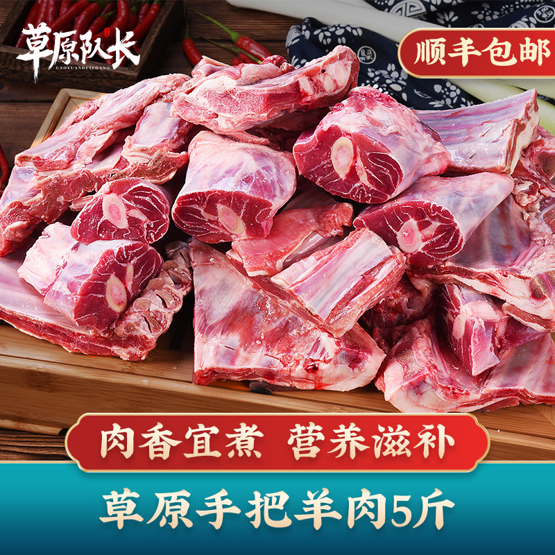 草原队长 手把羊肉新鲜5斤手抓羊肉羊排内蒙古羊腿羊肉年货 2500g