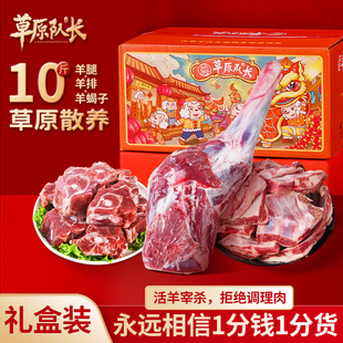 草原队长 5000g 羊肉新鲜半只羊内蒙古羊排羊腿羊蝎子年货礼盒