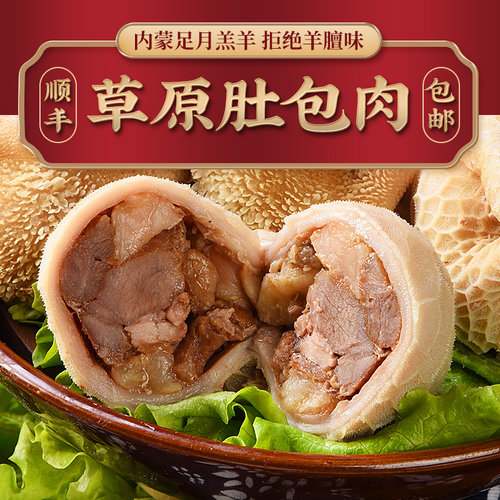 队长内蒙古自治区1000g肚包肉