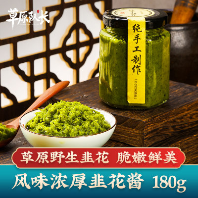 草原队长野生韭菜花180g