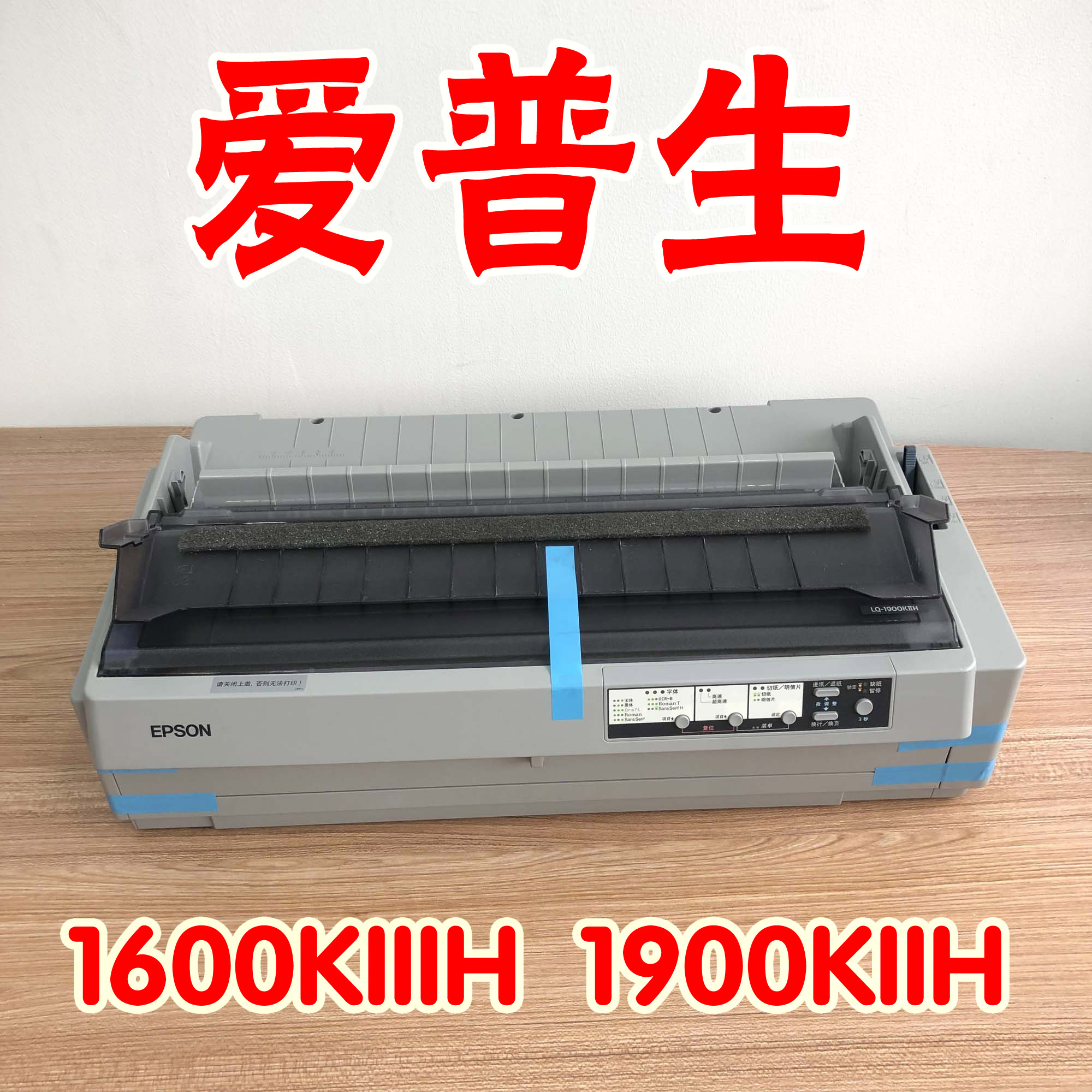 爱普生1600KIIIH1900KIIH打印机