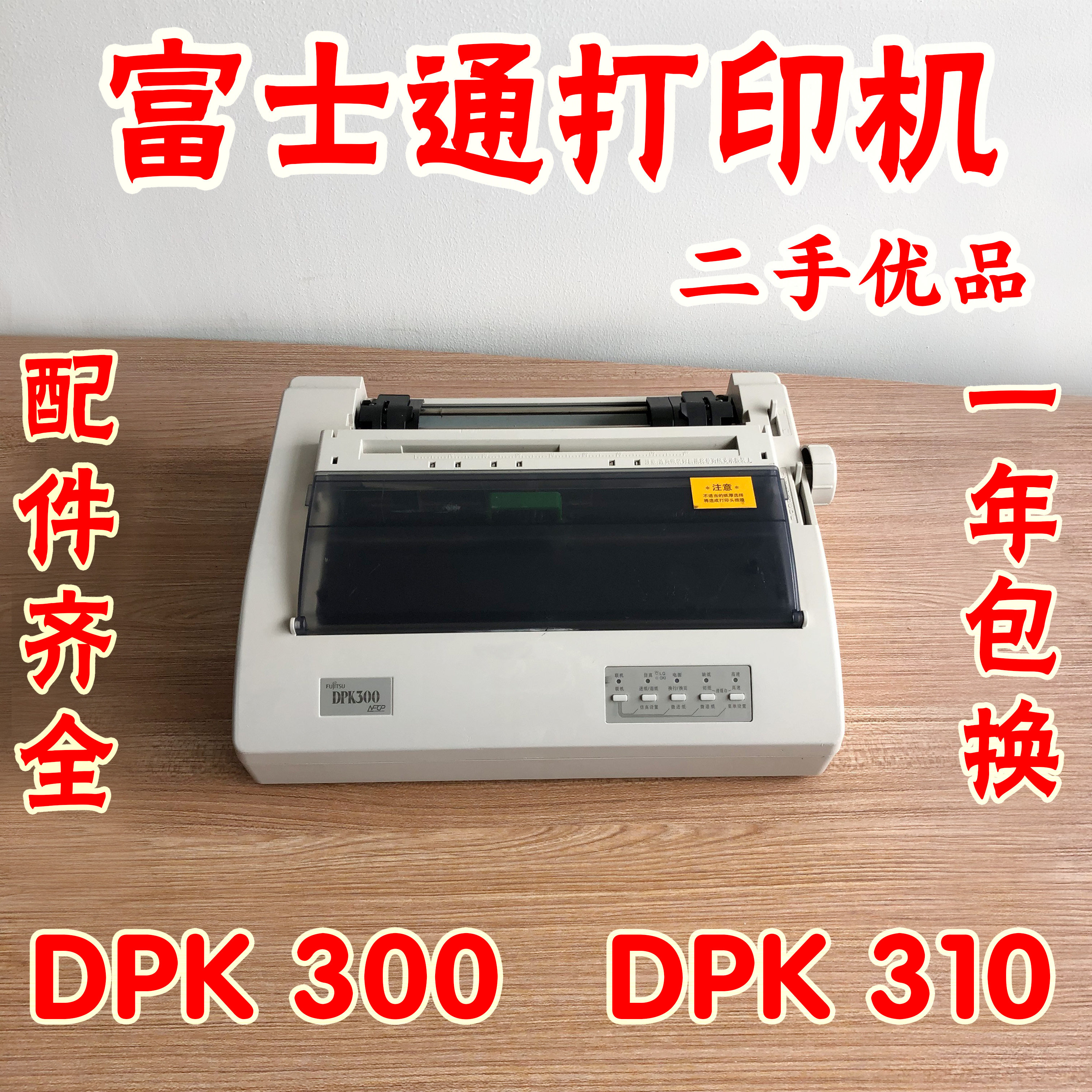 富士通DPK310DPK300送货单清单票据发货单联单滚筒针式打印机