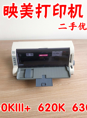 映美530KIII+620K630K送货单票据清单发货单联单针式打印机