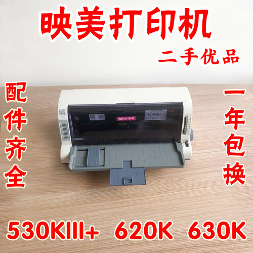 映美530KIII620K630K针式打印机
