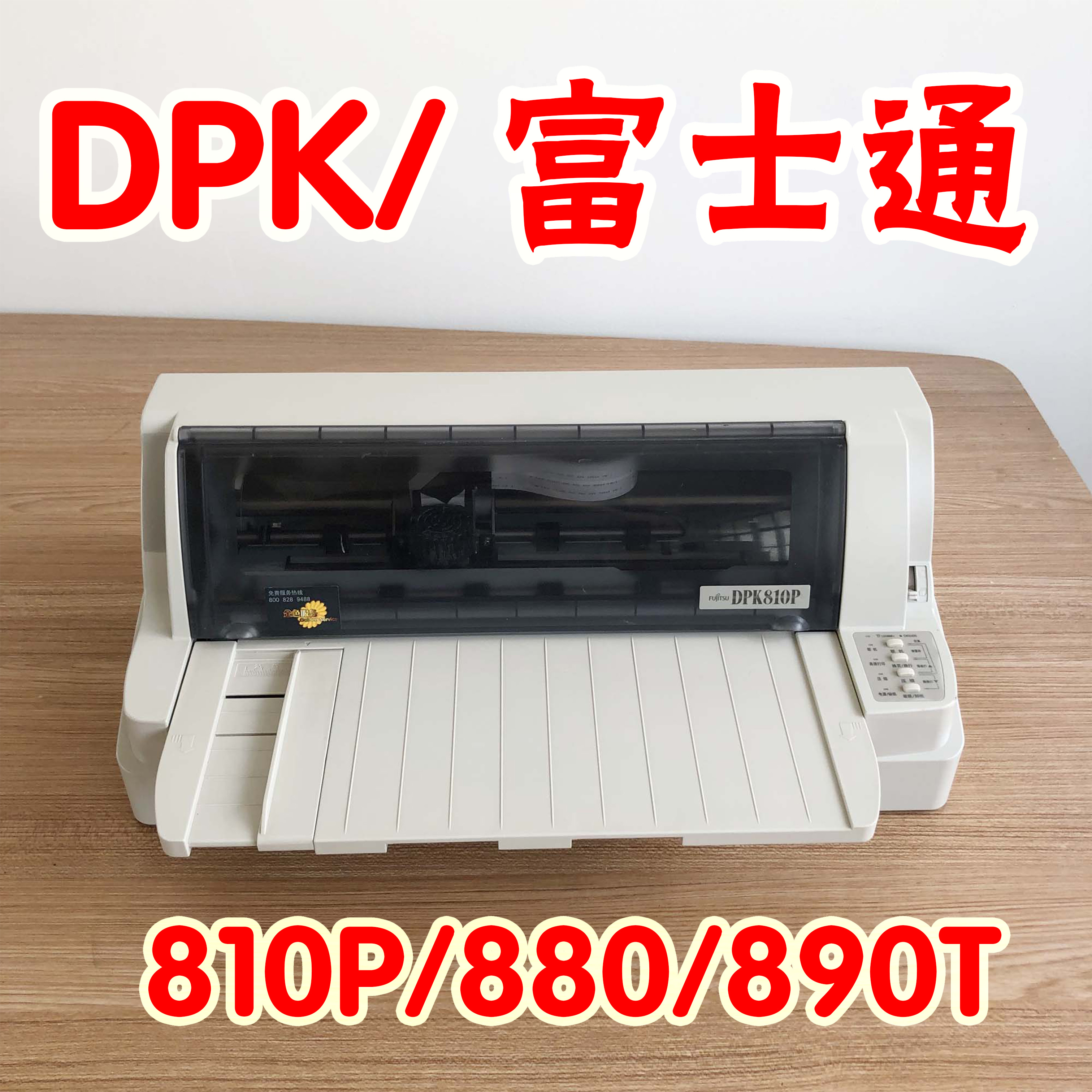 富士通dpk880打印机色卡封面