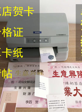 花店贺卡合格证请帖花篮打印机