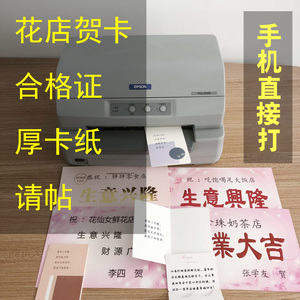 花店贺卡合格证请帖花篮打印机