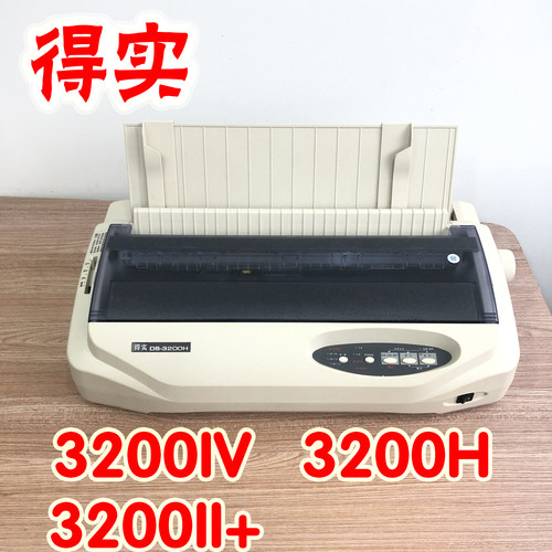 全新得实DS3200IV3200HII+打印机
