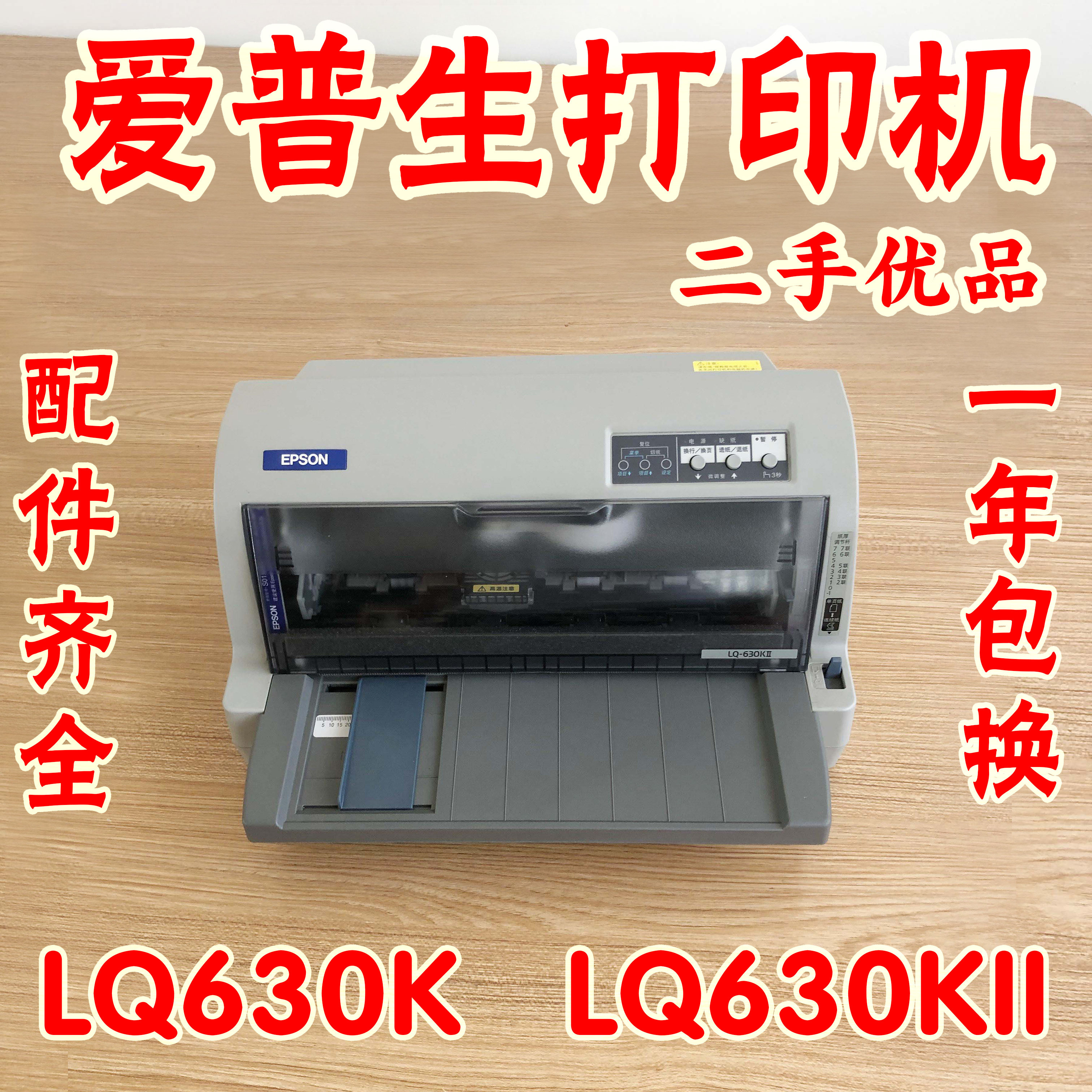 爱普生LQ630KII630K针式送货单票据打印机
