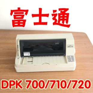 富士通DPK710DPK700增值税清单票据发货单送货单针式 打印机