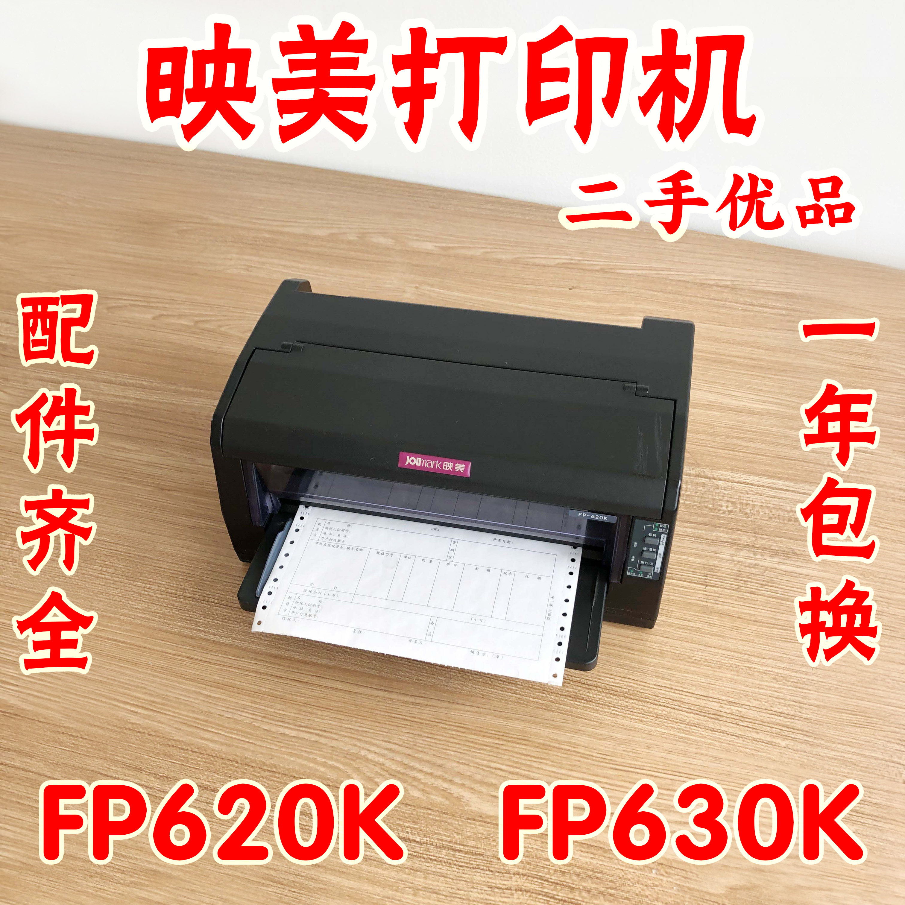 映美620K630K530K570730K送货单增值税发票票据清单针式打印机,办公设备/耗材/相关服务,针式票据打印机,淘宝优惠券,粉丝福利购,淘宝优惠卷