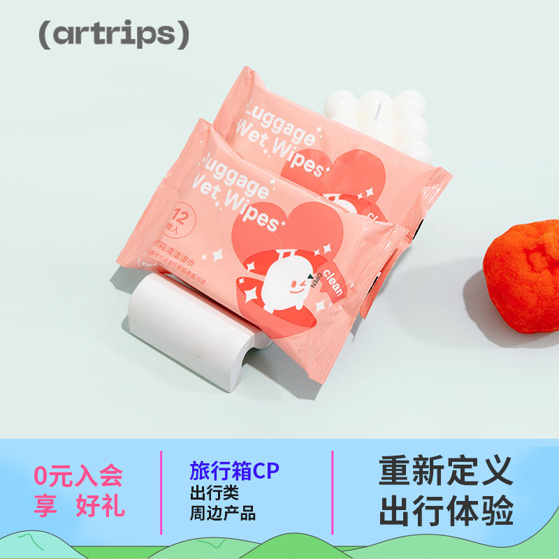 【周边】artrips行李箱专用清洁湿巾单包 擦拭污渍轻痕随身携带,箱包皮具/热销女包/男包,包袋配件,淘宝优惠券,粉丝福利购,淘宝优惠卷
