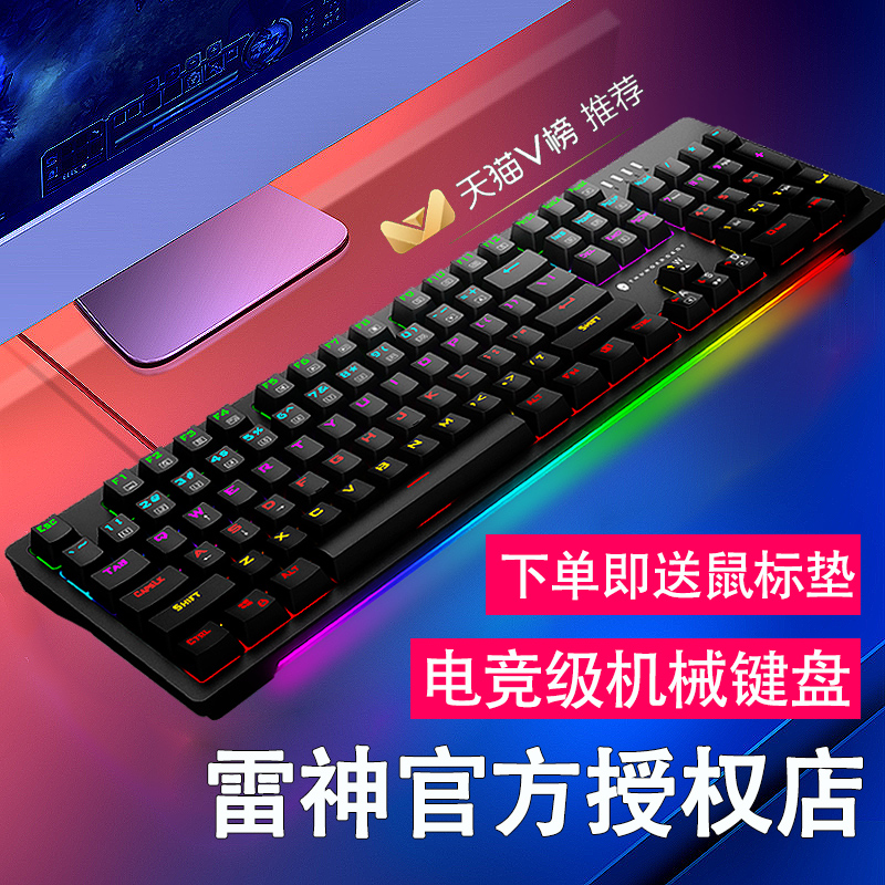 雷神主播电竞红轴吃鸡机械键盘