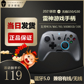 雷神游戏手柄G30G50无线电脑蓝牙switch双人成行艾尔登法环自动